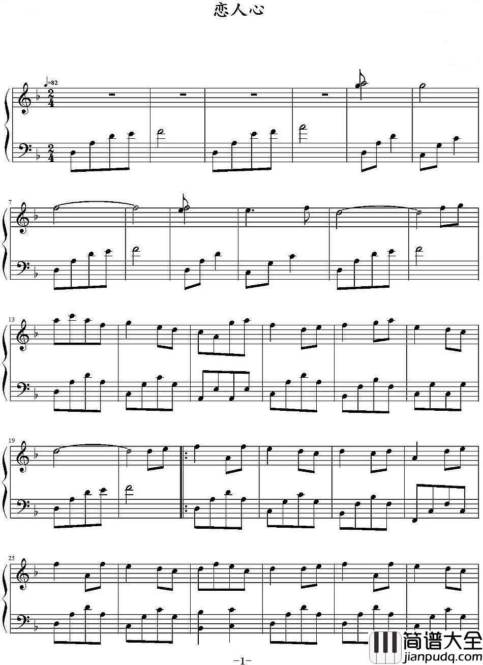恋人心钢琴谱_魏新雨_一段情一段伤,一段伤一条疤
