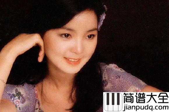月亮代表我的心钢琴谱_邓丽君_深深的一段情叫我思念到如今