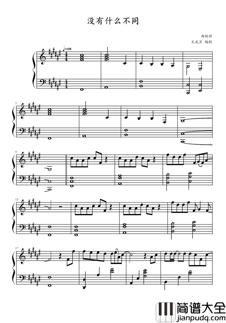 没有什么不同钢琴谱_曲婉婷_虽然没有天生一样的_但在地球上我们是一样的