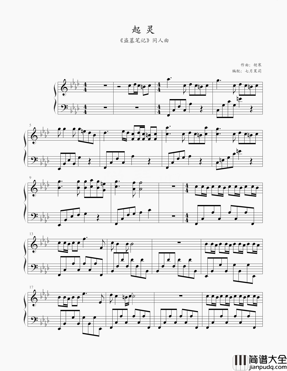 起灵钢琴谱小曲儿_时过境迁,往事早已如烟