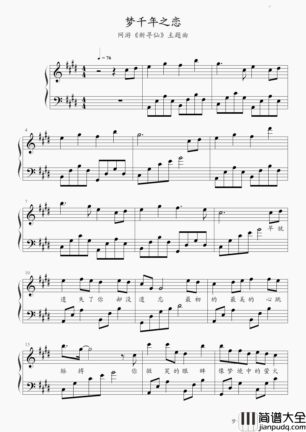 梦千年之恋钢琴谱_金莎_千年回眸,依稀能够记得你温柔的眼眸