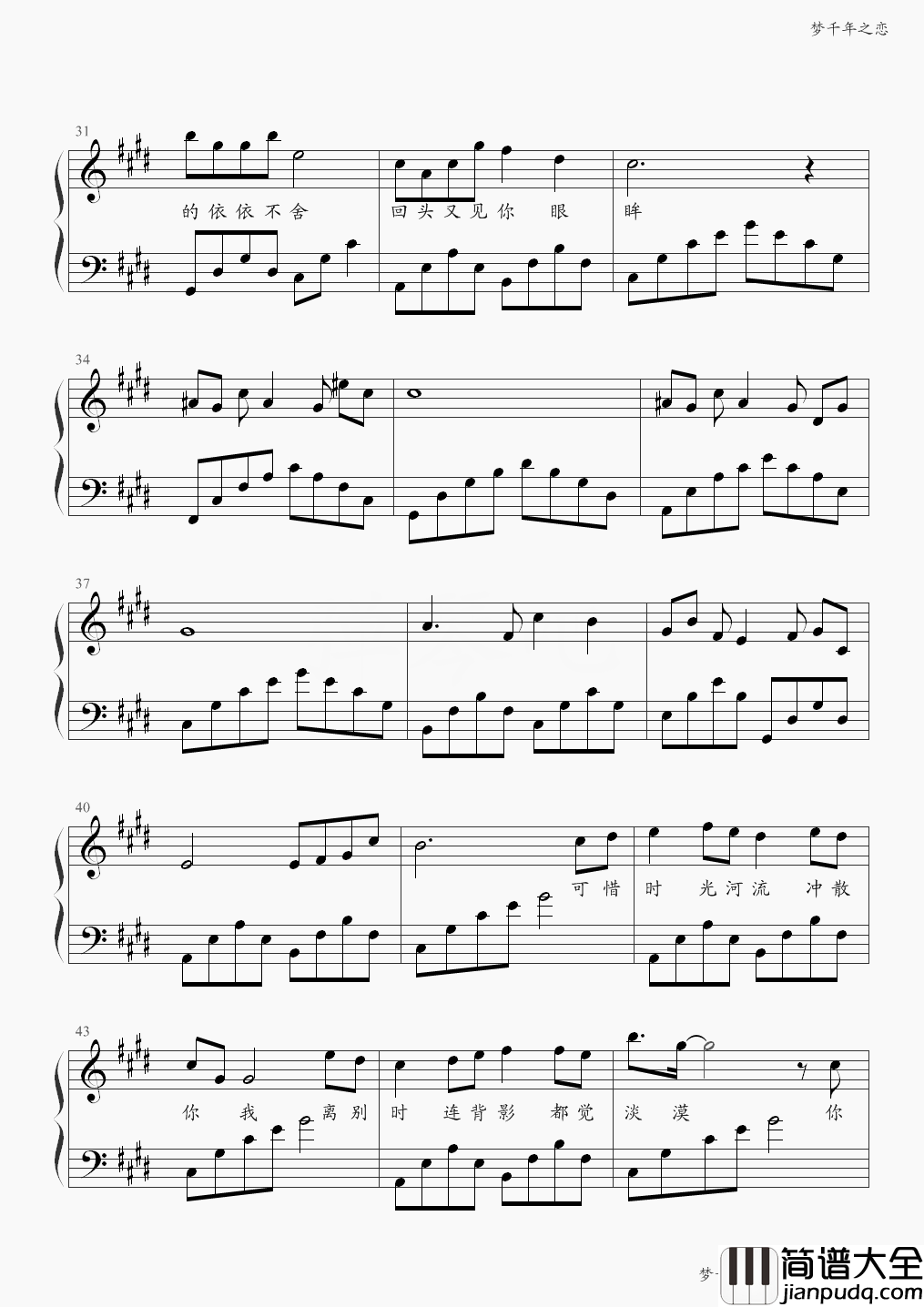 梦千年之恋钢琴谱_金莎_千年回眸,依稀能够记得你温柔的眼眸