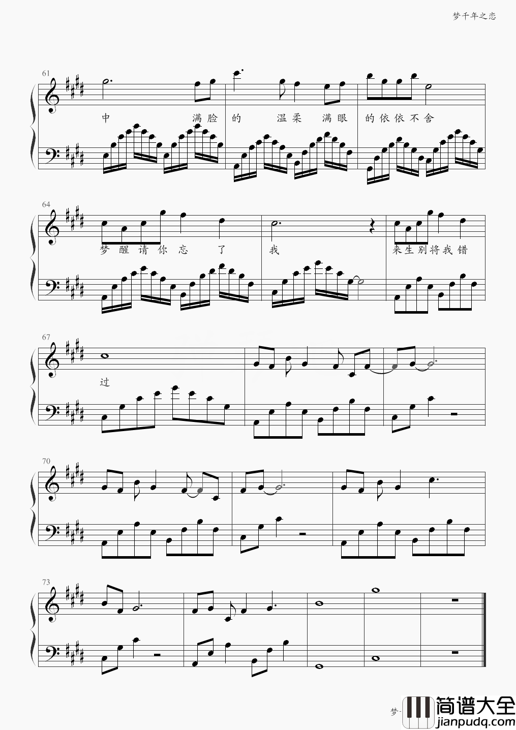 梦千年之恋钢琴谱_金莎_千年回眸,依稀能够记得你温柔的眼眸