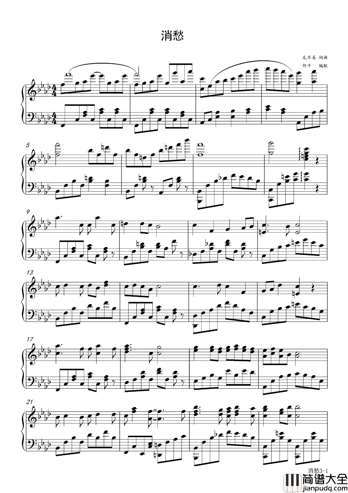 消愁钢琴谱_毛不易一杯敬故乡_一杯敬远方
