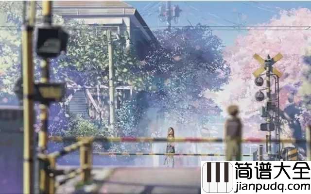 秒速五厘米片尾曲钢琴谱_到底要以怎么的速度生活，才能和你相遇