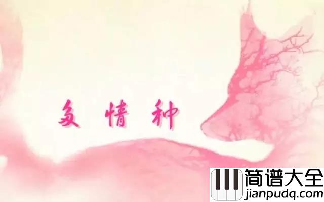 是我在做多情种钢琴谱_胡杨林_幽静的巷口,是我们相遇的路口