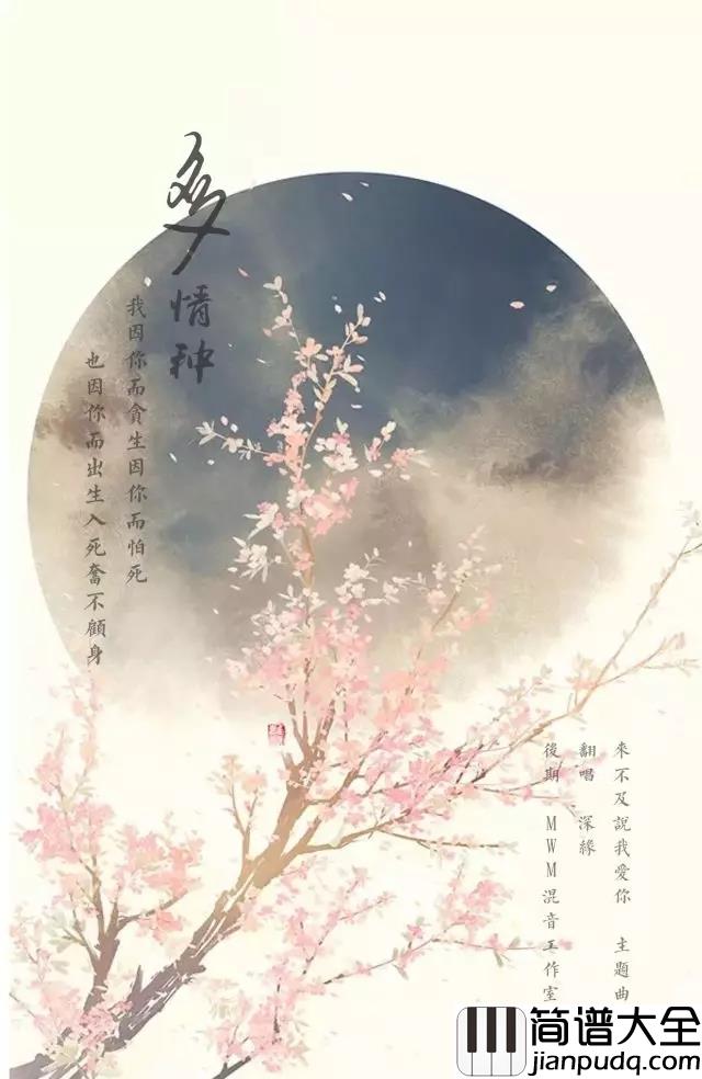 是我在做多情种钢琴谱_胡杨林_幽静的巷口,是我们相遇的路口