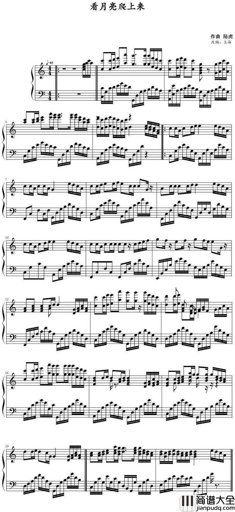 看月亮爬上来钢琴谱_张杰_喜欢你笑得像个小孩