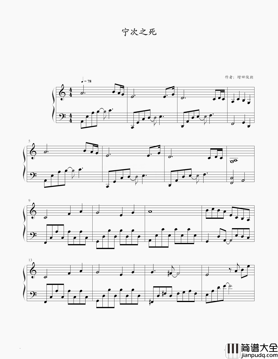 宁次之死钢琴谱_火影忍者那些生离死别时的场景