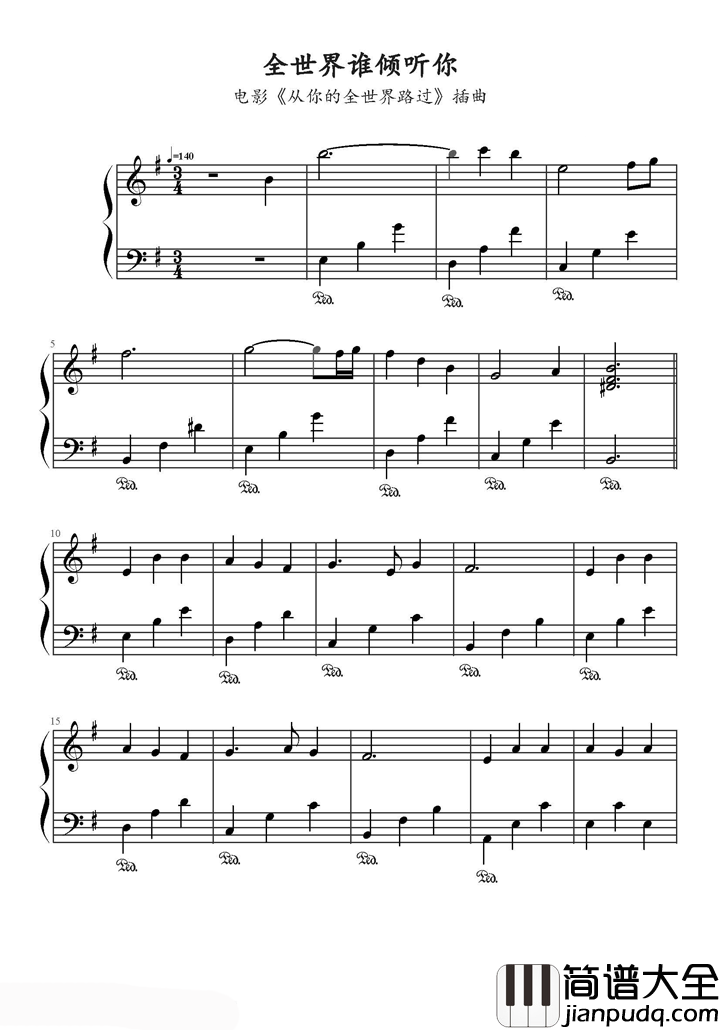 全世界谁倾听你钢琴谱_林宥嘉｜在终点等你的人会是我