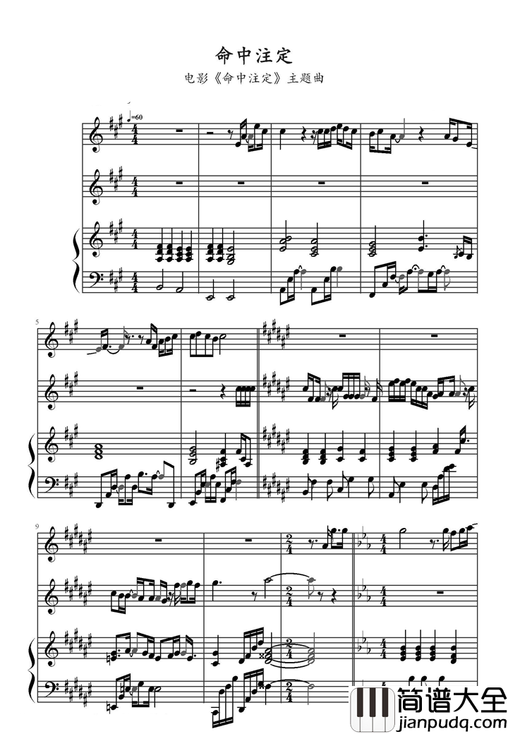 命中注定钢琴谱_孙楠_A_Lin__既然命中注定_我们就不见不散