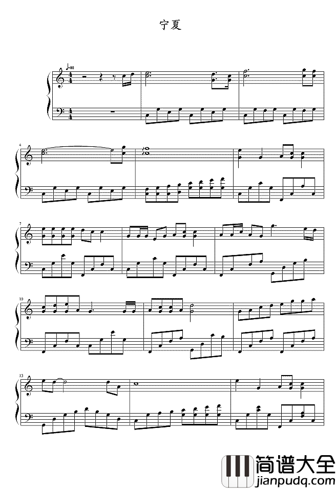 宁夏钢琴谱_梁静茹|百听不厌宛如夏夜清风拂面