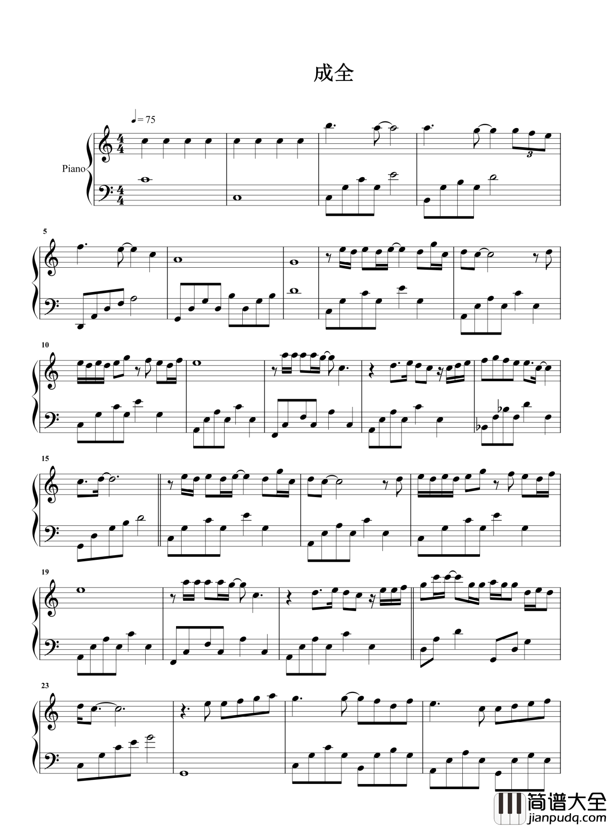 成全钢琴谱_林宥嘉|你的今天与明天_成全了我的下个夏天