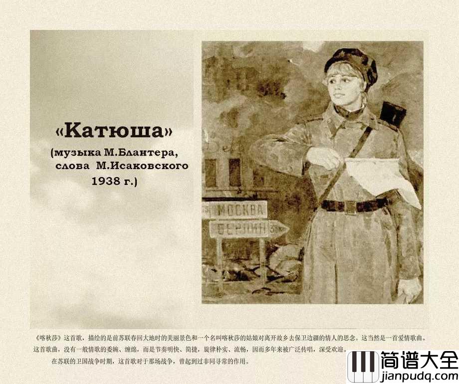 喀秋莎钢琴谱_苏联歌曲“喀秋莎”的故事