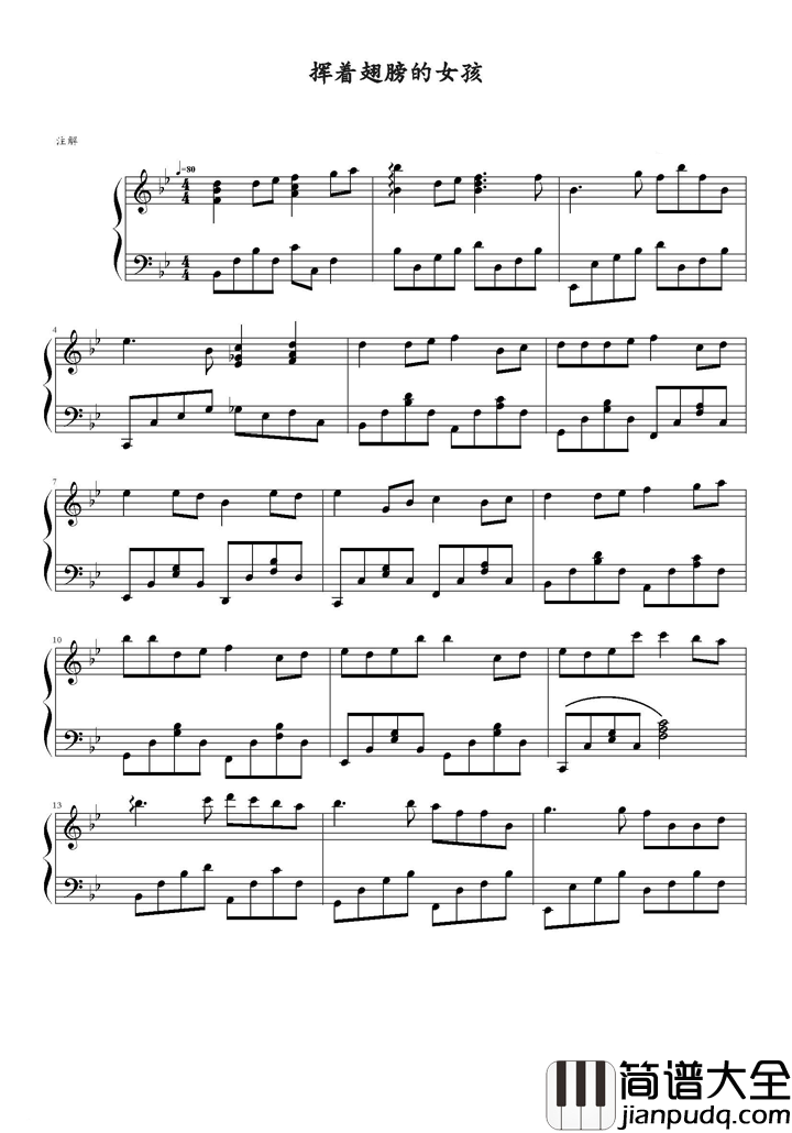 挥着翅膀的女孩钢琴谱_容祖儿|我不会孤单_因为你都在