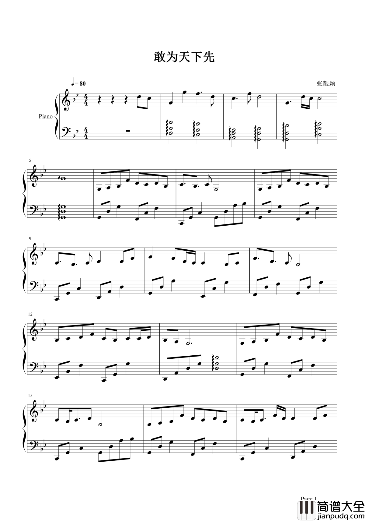 敢为天下先钢琴谱_张靓颖|敢为天下先_为爱恨缱绻千年