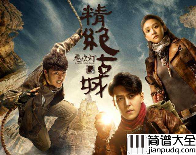 顺流而下钢琴谱_张靓颖_鬼吹灯之精绝古城主题曲|诠释鬼魅惊奇