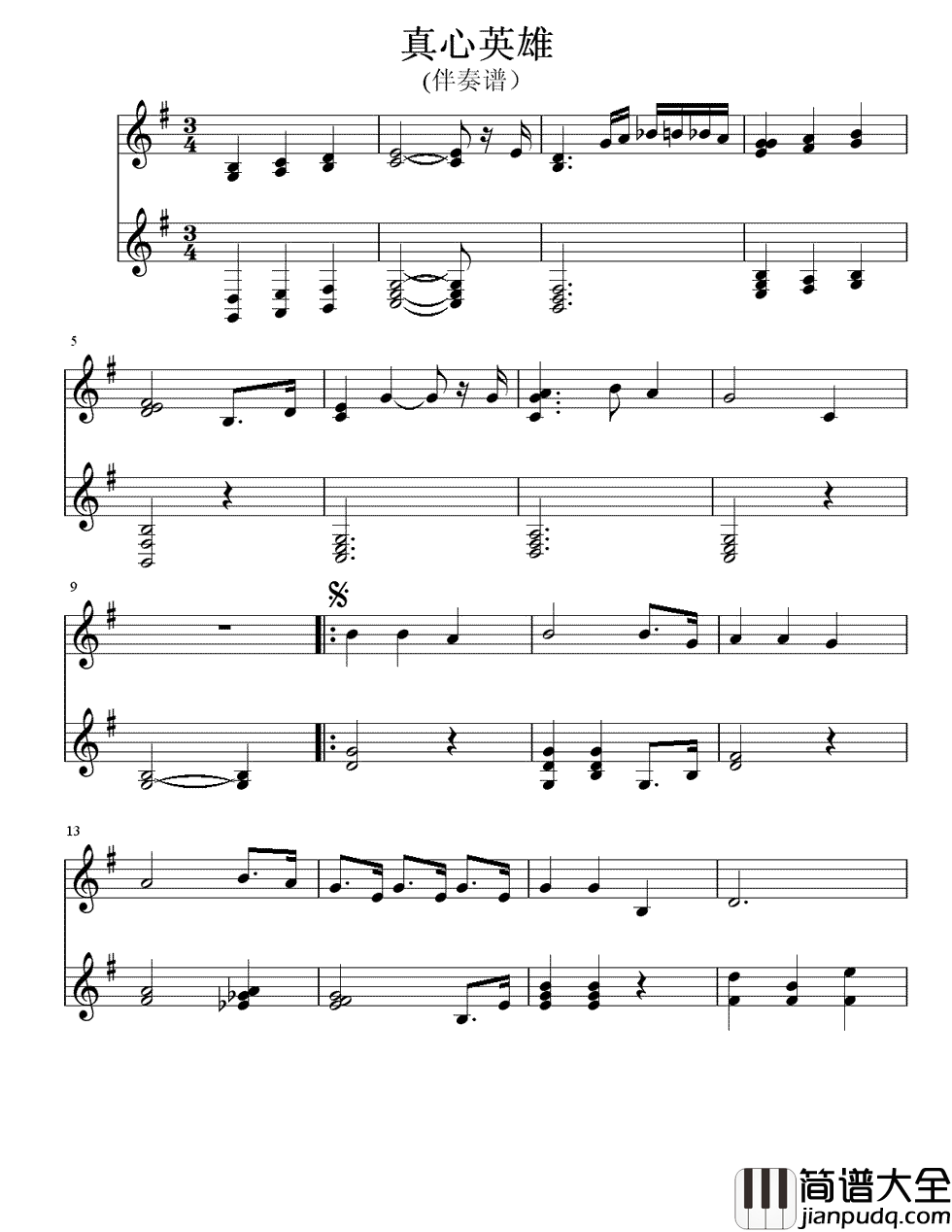 真心英雄钢琴谱_周华健|有梦的人都是真心英雄!