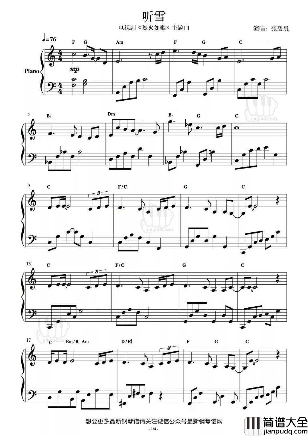 听雪钢琴谱_张碧晨_这一别,没有各生欢喜只有凉风寄离歌