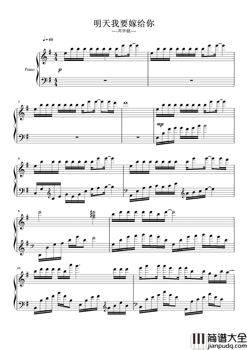 明天我要嫁给你钢琴谱_周华健|我的心跳扑通扑通的阵阵悸动