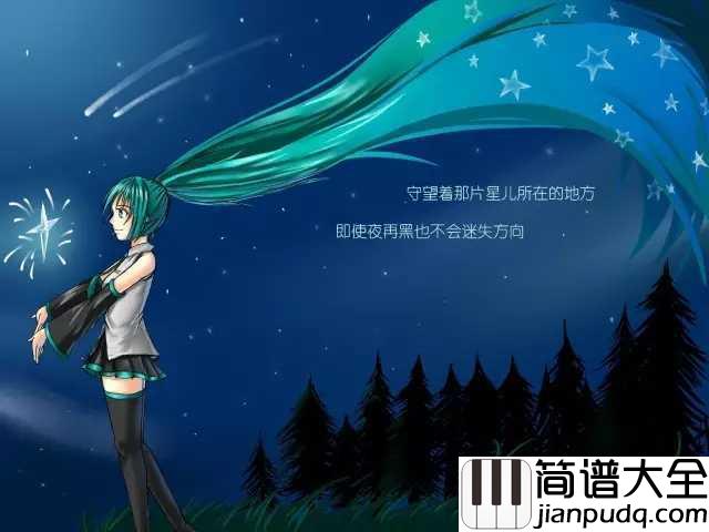 星之所在钢琴谱_英雄传说6:空之轨迹的主题曲