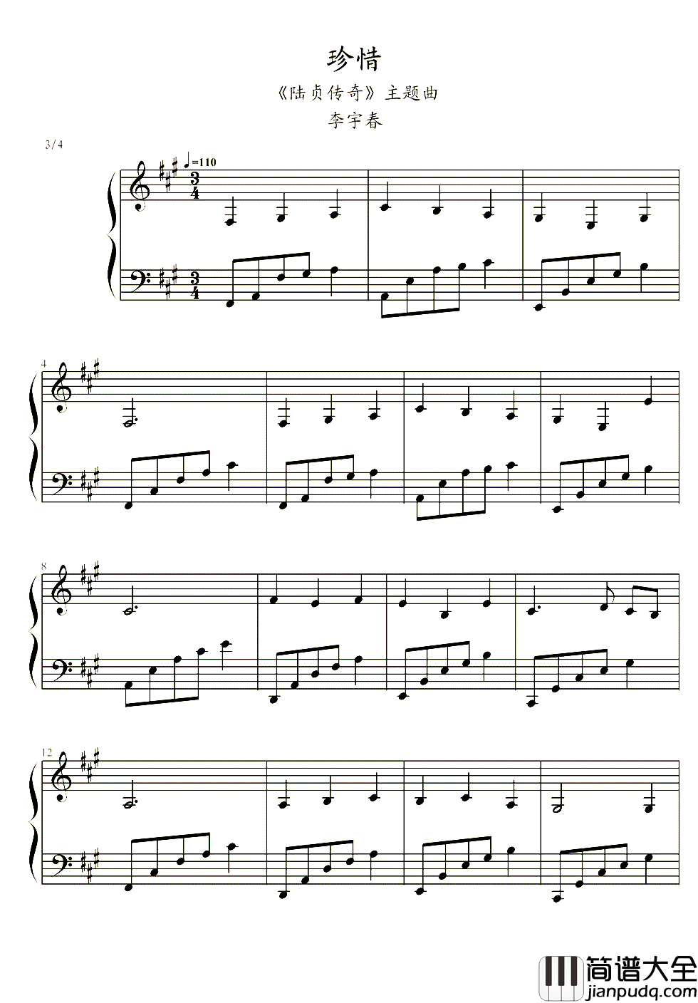 珍惜钢琴谱_李宇春|注定的相遇,哪怕要放弃,也要珍惜