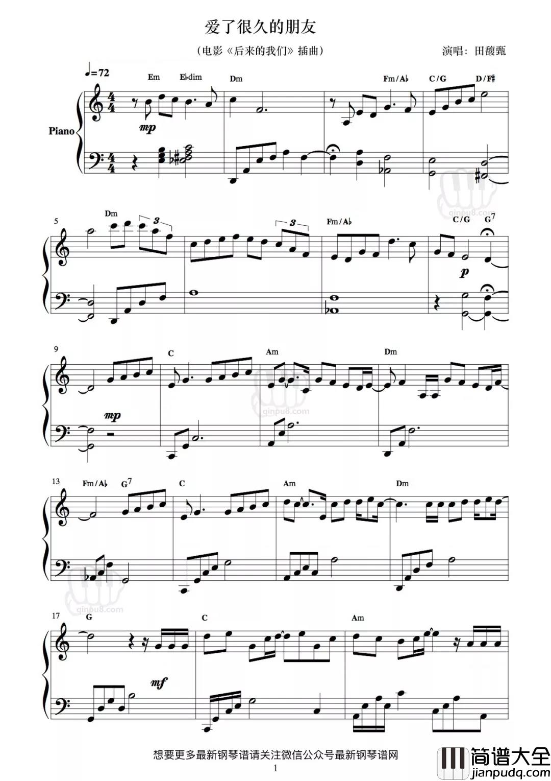 爱了很久的朋友钢琴谱_听完这首歌,你敢不敢@那个爱了很久的朋友