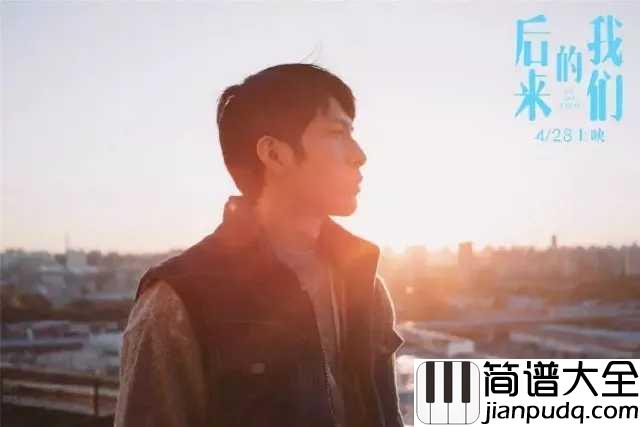 爱了很久的朋友钢琴谱_听完这首歌,你敢不敢@那个爱了很久的朋友