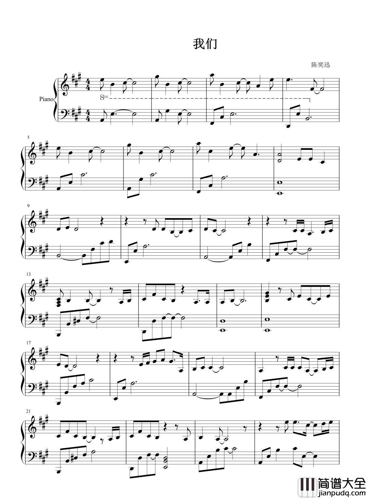 我们钢琴谱_陈奕迅_我最大的遗憾是,你的人生再也与我无关