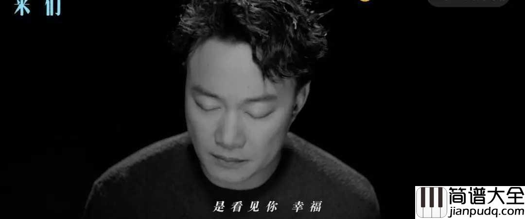 我们钢琴谱_陈奕迅_我最大的遗憾是,你的人生再也与我无关