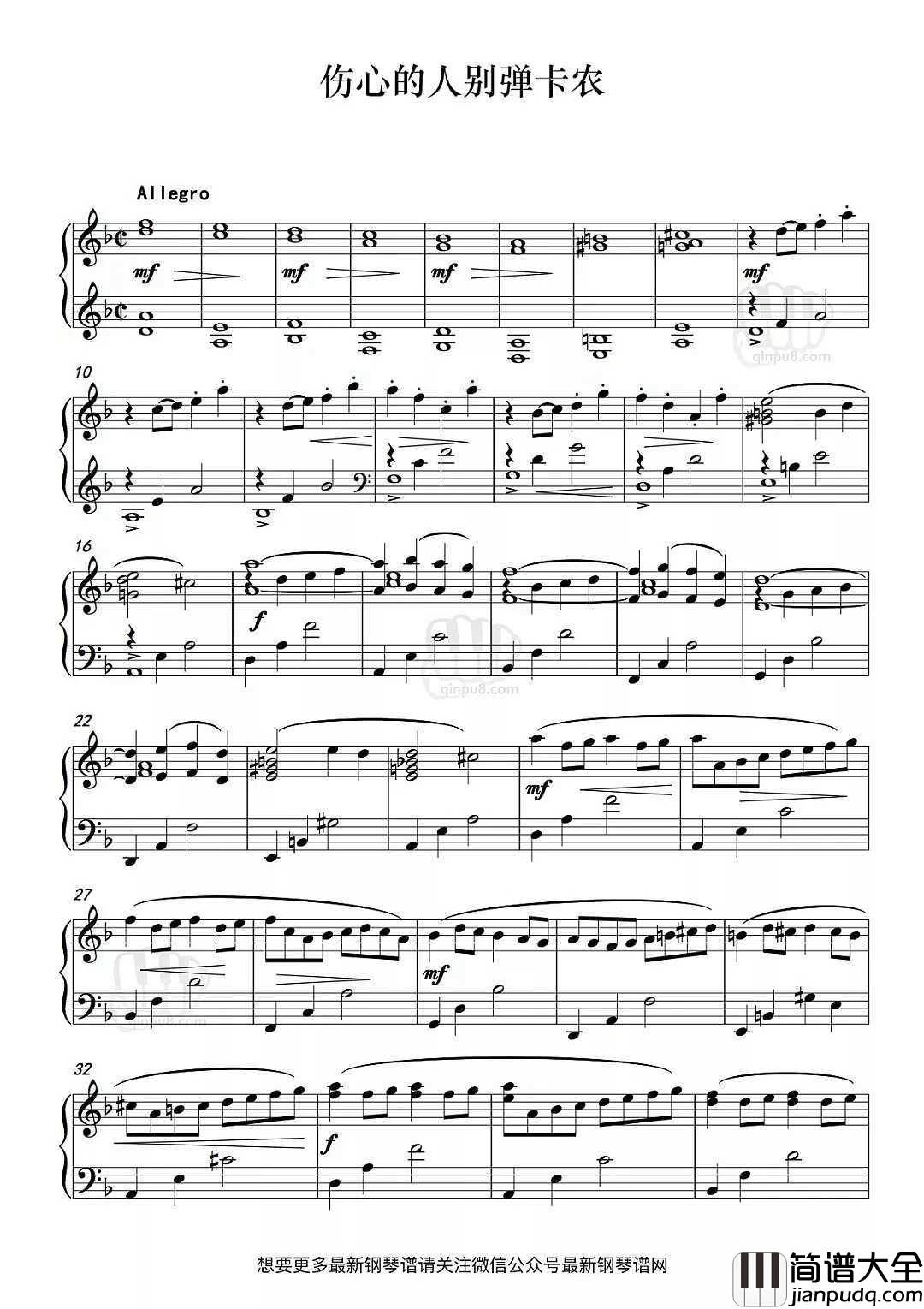 伤心的人别弹卡农钢琴谱_令人耳目一新的改编,酷炫而又治愈的卡农