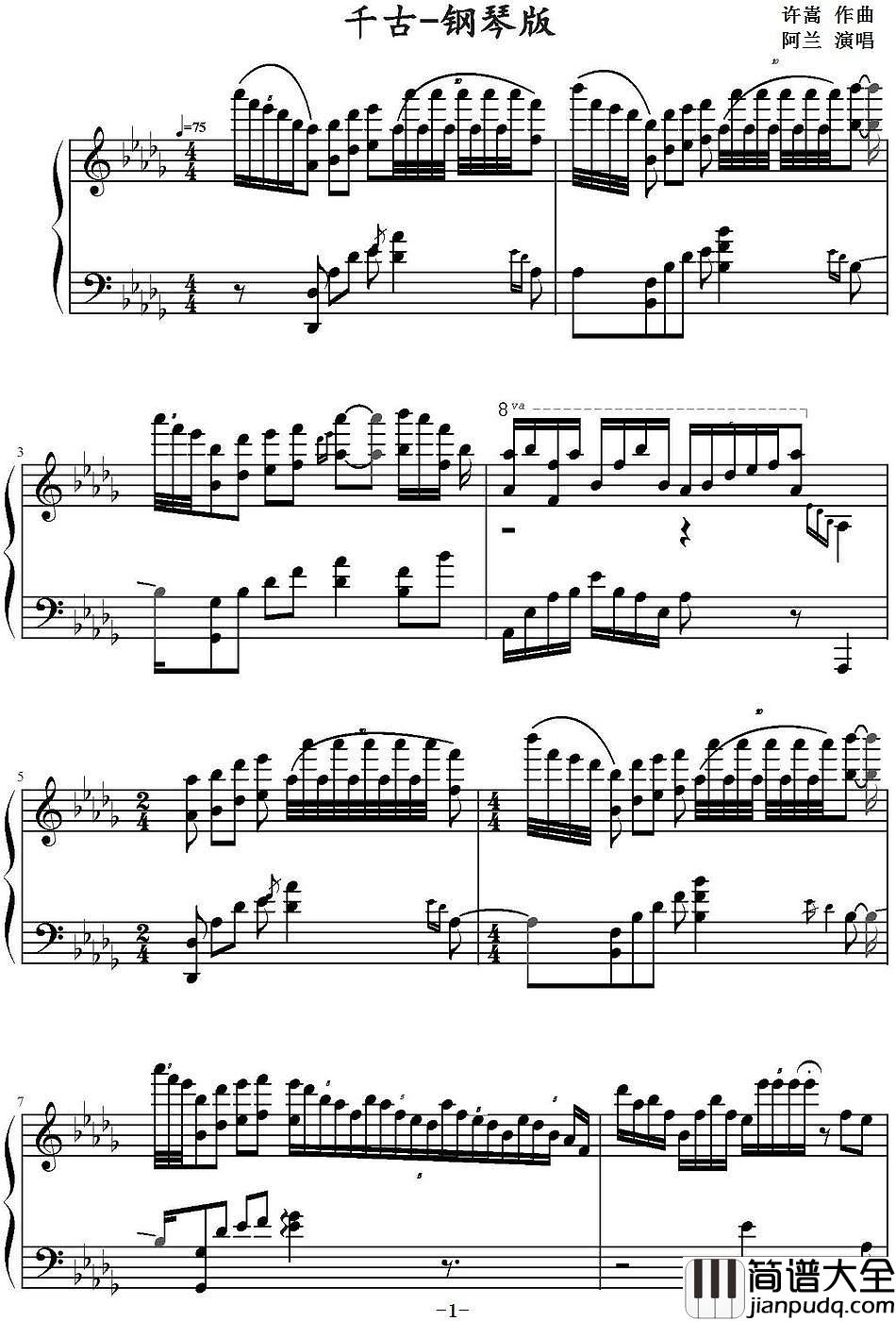 千古钢琴谱_阿兰花千骨电视剧片头曲