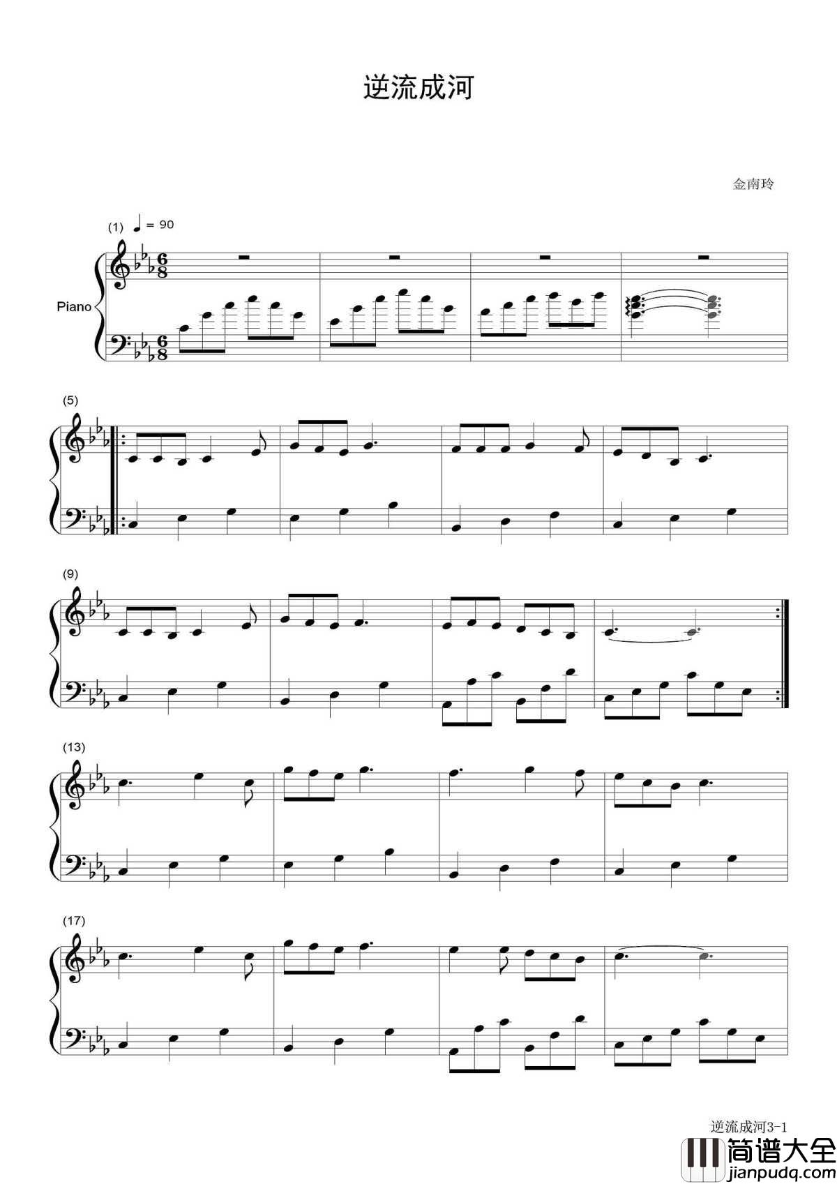 逆流成河钢琴谱_金南玲|天籁之音醉人心扉