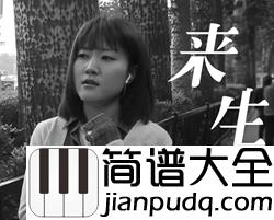 逆流成河钢琴谱_金南玲|天籁之音醉人心扉