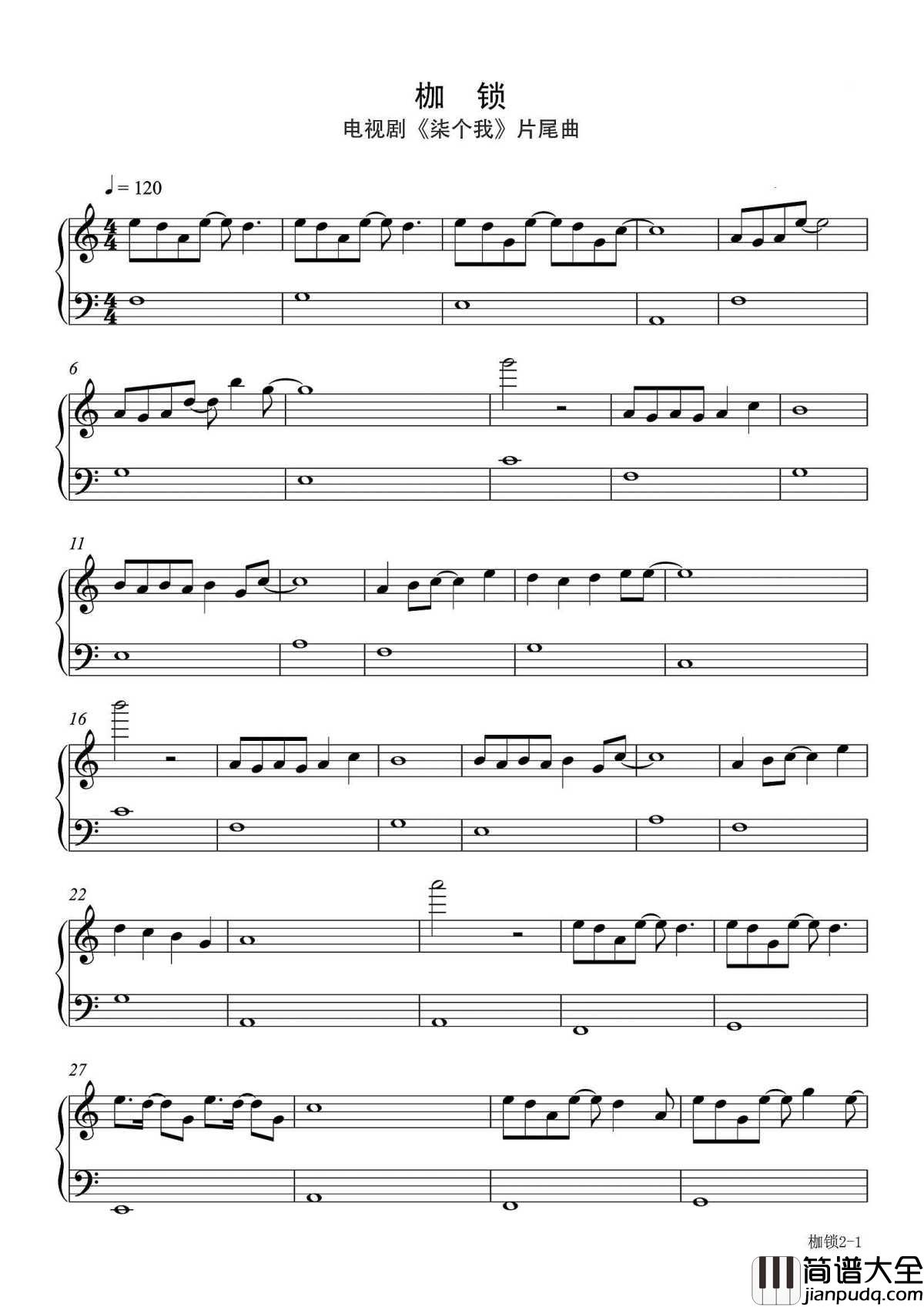 枷锁钢琴谱__高颖|爱就像一场烟火__短暂的不能定格