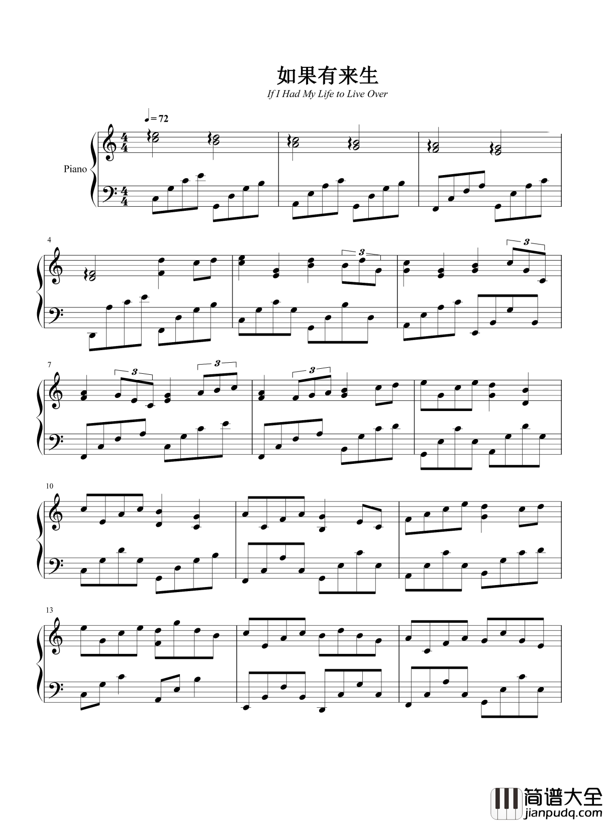 如果有来生钢琴谱_谭维维_许你一个未来,像首诗那般美