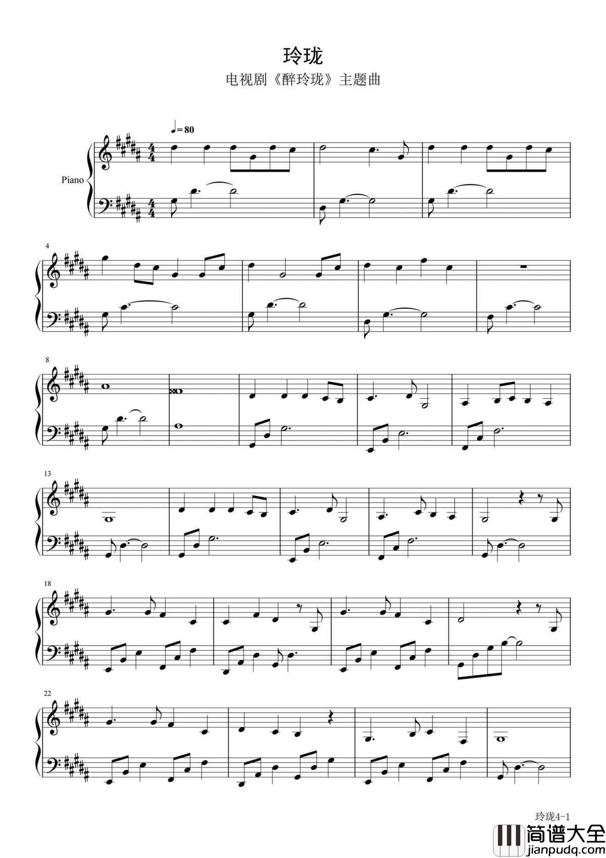 玲珑钢琴谱_张靓颖|一颗红豆遗落天涯_愿风迁就于它