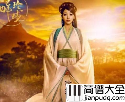 玲珑钢琴谱_张靓颖|一颗红豆遗落天涯_愿风迁就于它