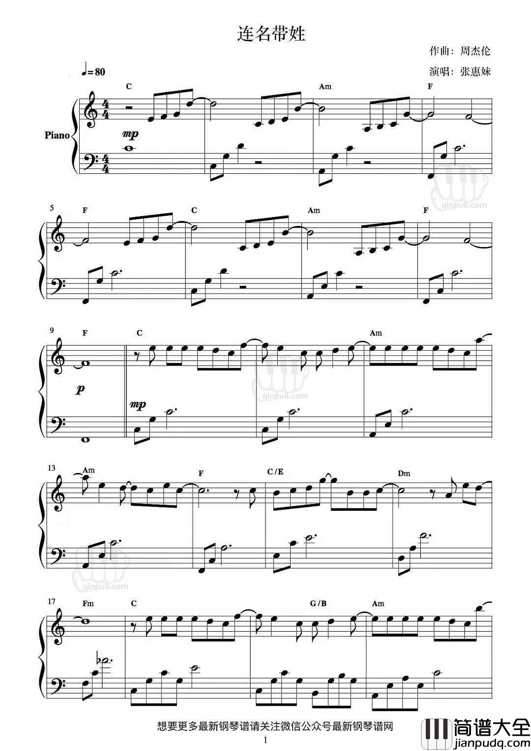 _连名带姓|钢琴谱_周杰伦为张惠妹作的歌_给放不下的过去,那个连名带姓的自己