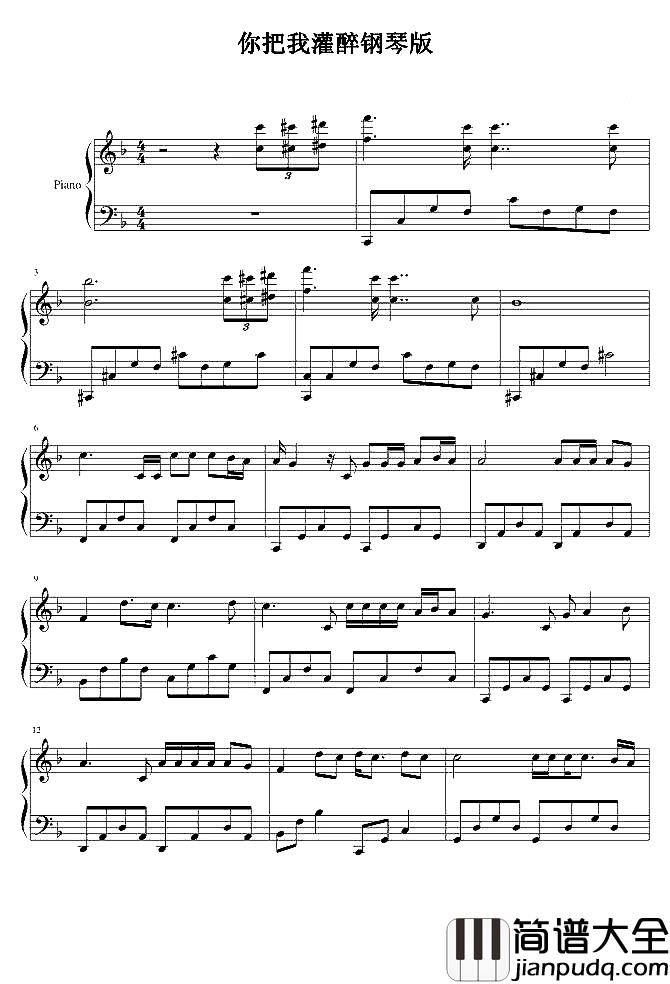 你把我灌醉钢琴谱_邓紫棋_你让我心碎