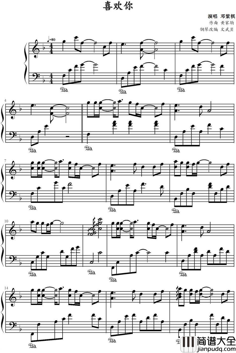 喜欢你钢琴谱_邓紫棋_不一样的喜欢