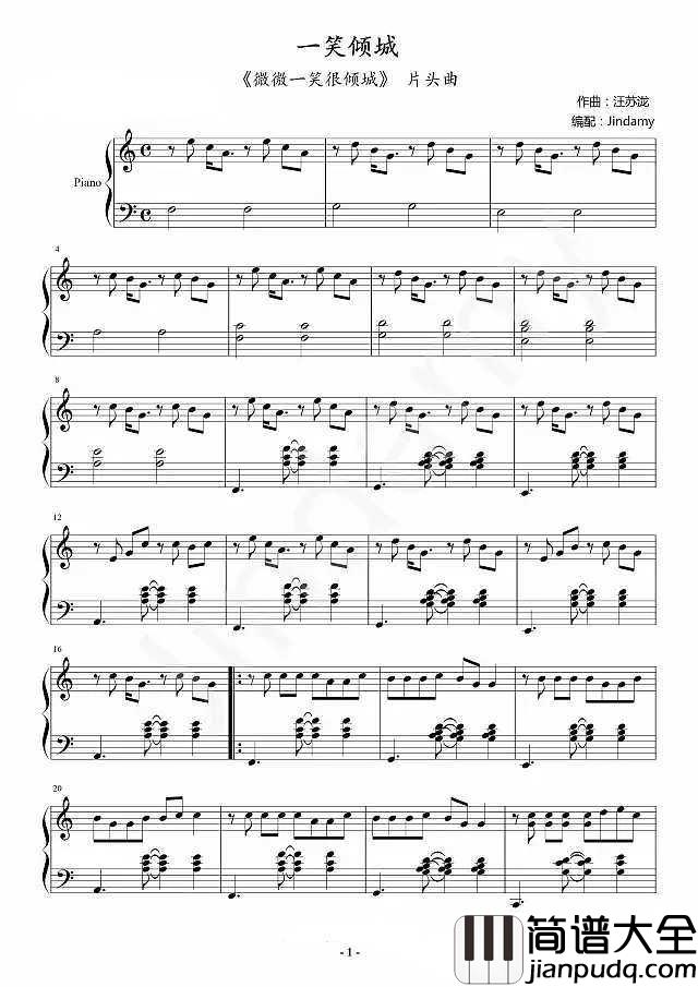 一笑倾城钢琴谱_汪苏泷一见自难忘