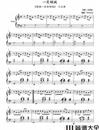 一笑倾城钢琴谱_汪苏泷一见自难忘_吉他谱_钢琴谱_简谱