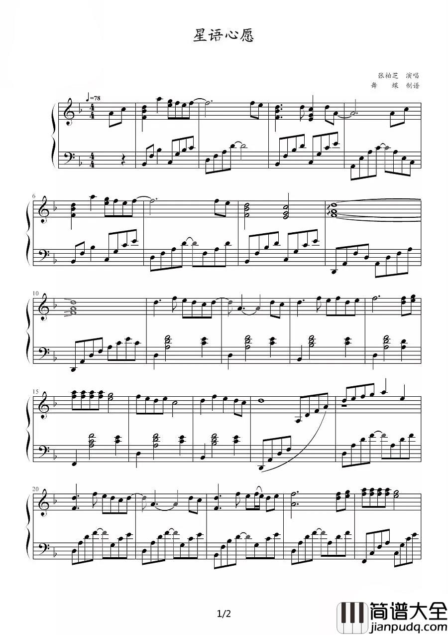 星语心愿钢琴谱_张柏芝_时隔17年他们再现「星语星愿」,勾起多少人的回忆
