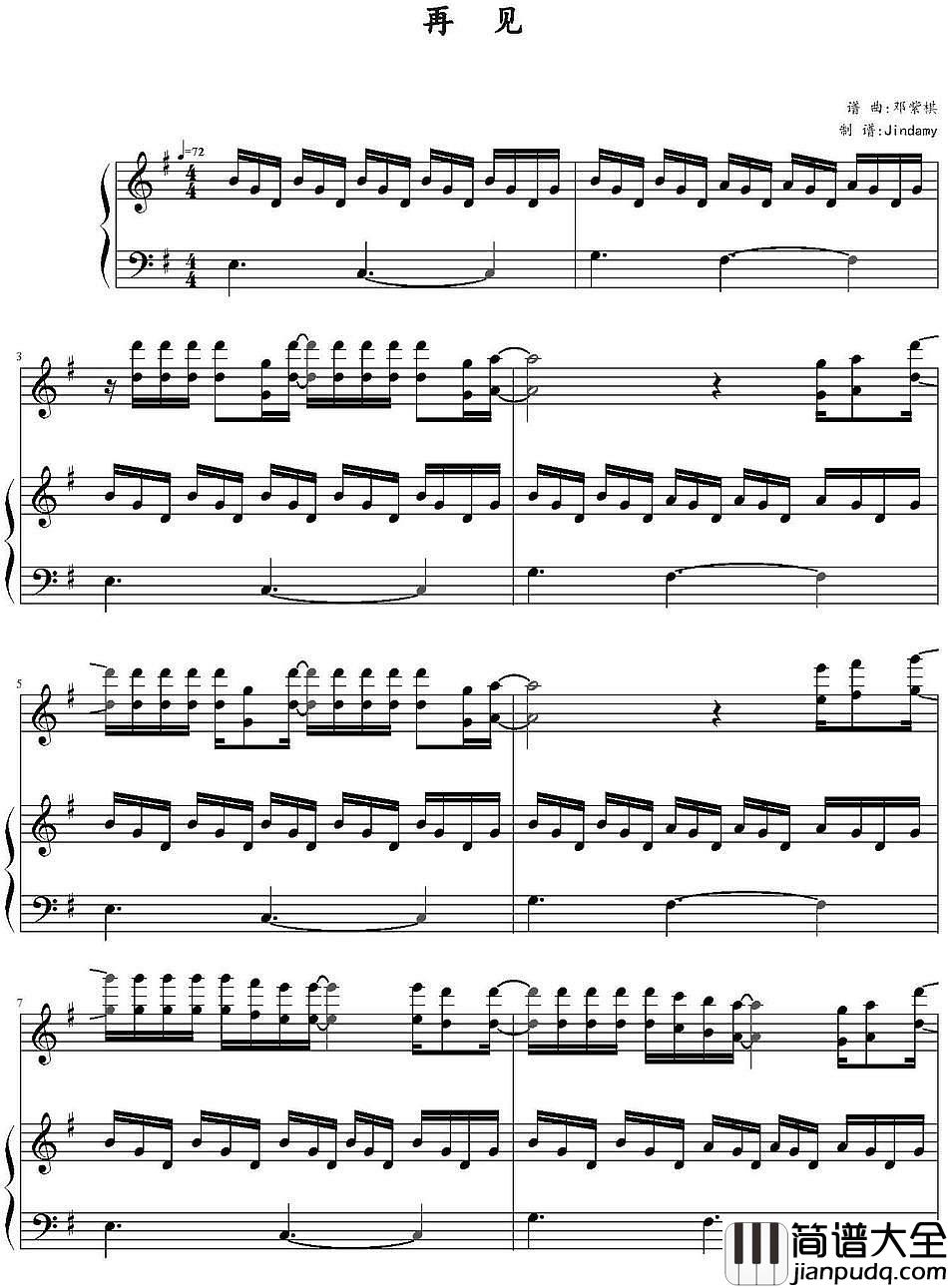 再见钢琴谱_邓紫棋_见与不见