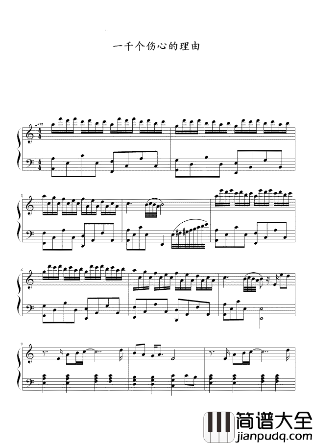 一千个伤心的理由钢琴谱_张学友_清一色的优美旋律，堪称经典杰作