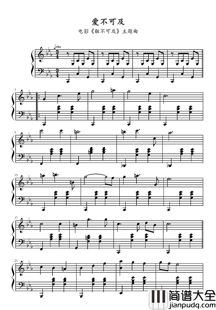 爱不可及钢琴谱_王菲｜风欲静_而心不息