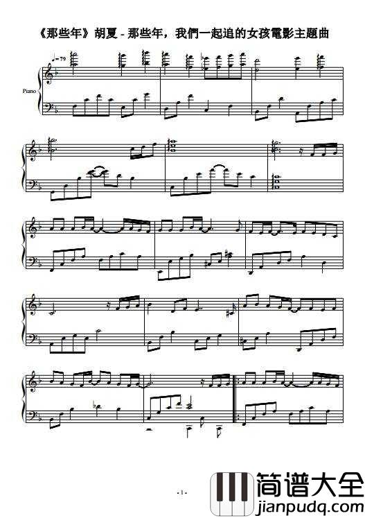 那些年钢琴谱__胡夏__那些年错过的大雨,那些年错过的爱情