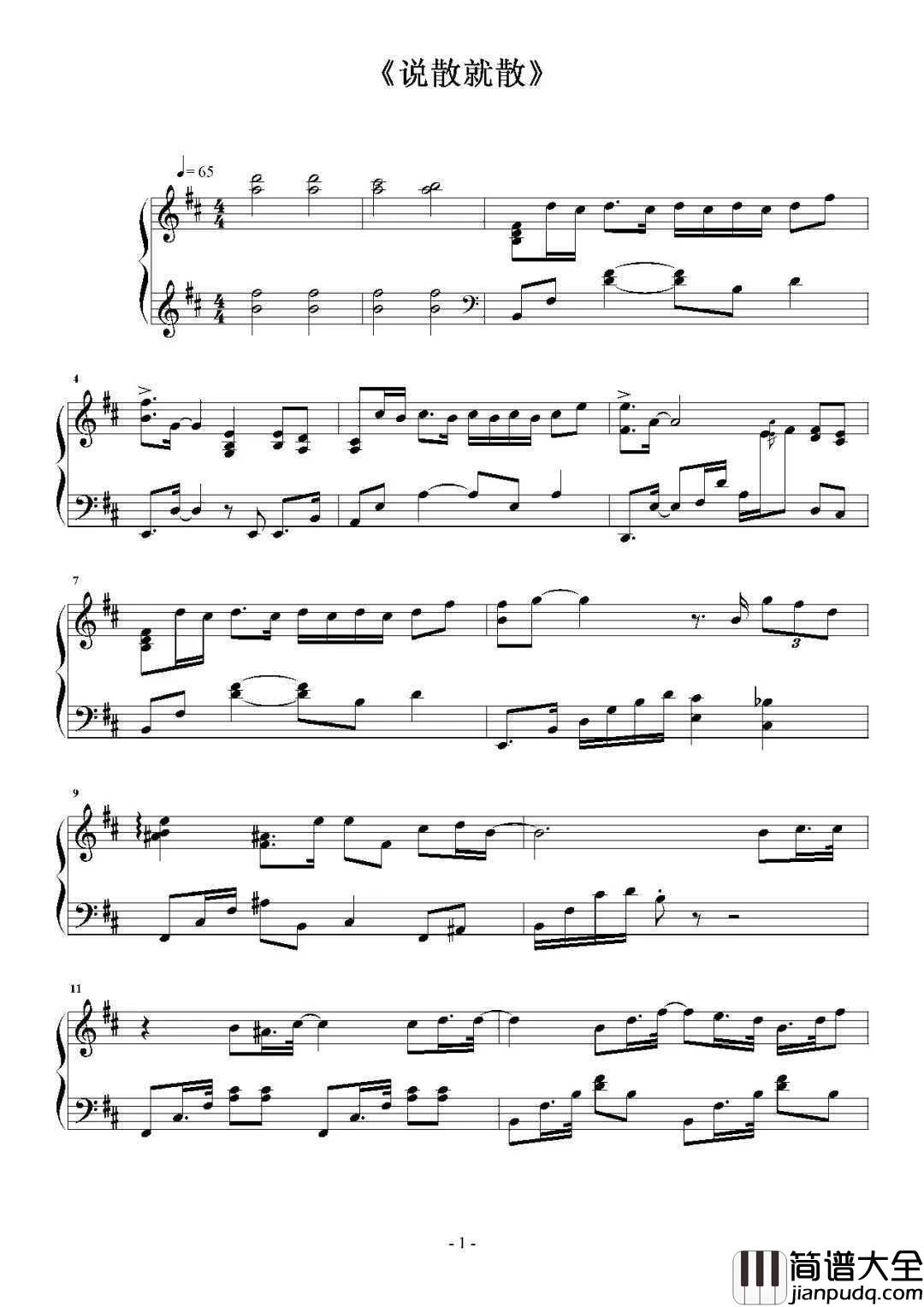 说散就散钢琴谱_袁娅维_说不上爱别说谎,就一点喜欢