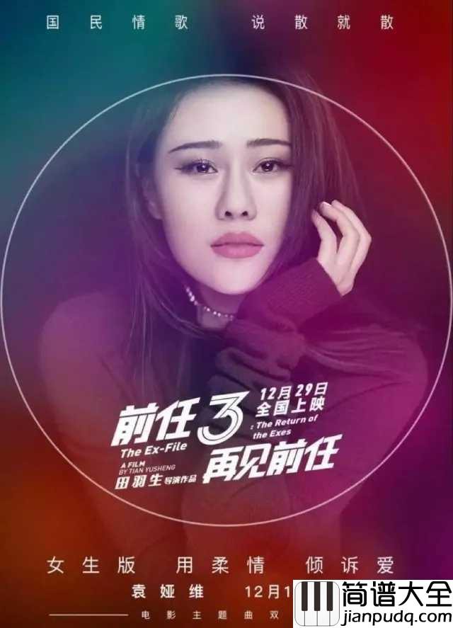 说散就散钢琴谱_袁娅维_说不上爱别说谎,就一点喜欢